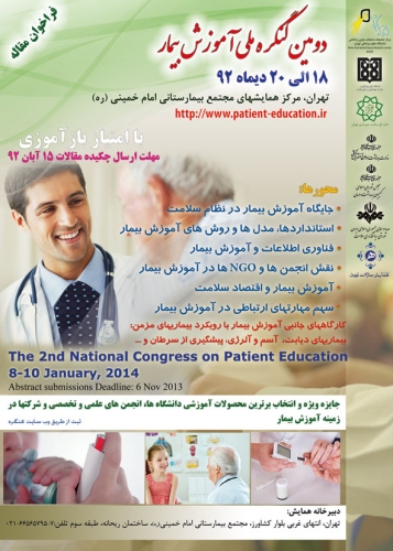 poster-amoozesh-bimar.jpg