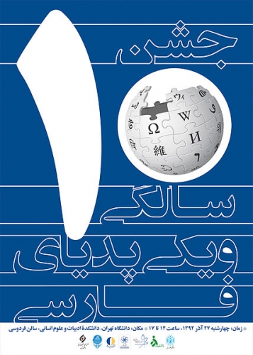 Tenth_Persian_Wikipedia_final_poster.jpg