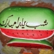 yaldaa-postal16_www.3et.ir_.jpg